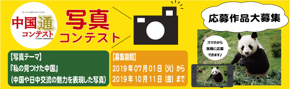 写真コンテストバナー