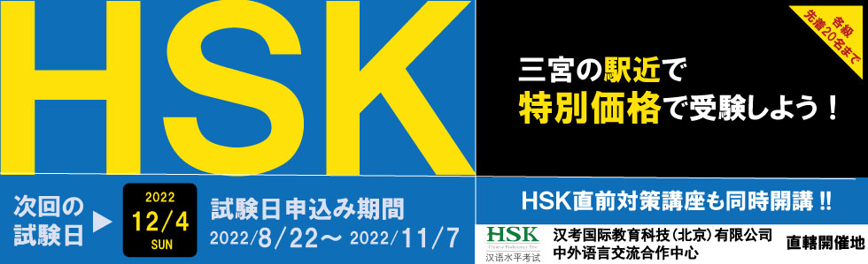 次回HSK受験日