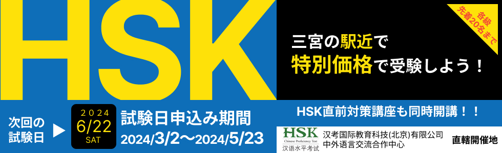 次回HSK受験日