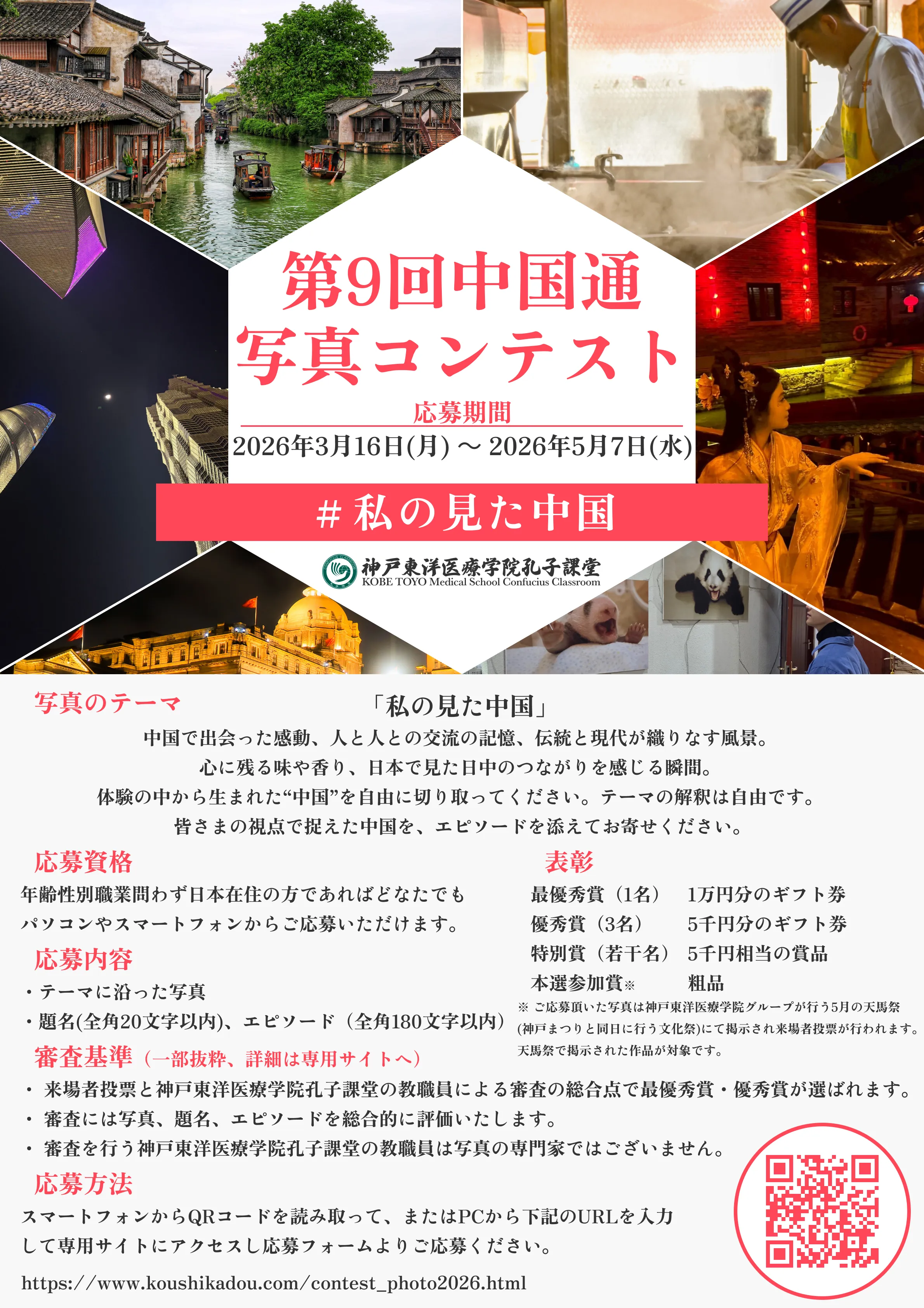 写真コンテストバナー